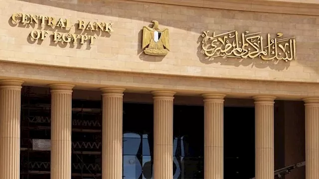 المركزي يقرر تعطيل العمل بالبنوك يومي الأحد والاثنين بمناسبة الأعياد